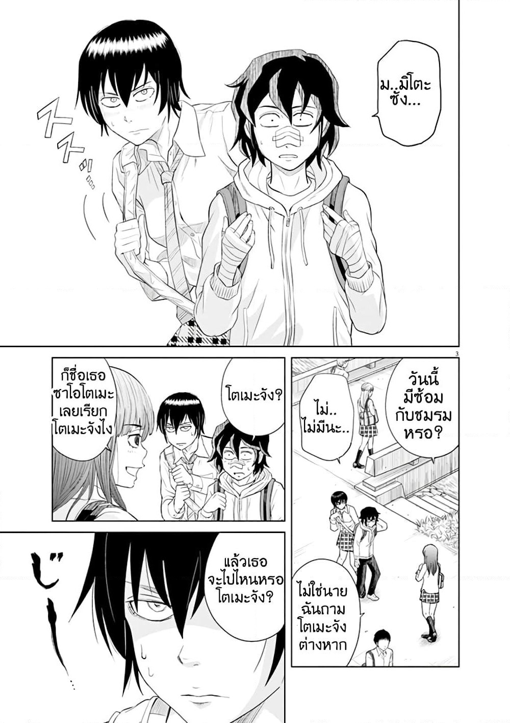 Saotome girl, Hitakakusu page 3