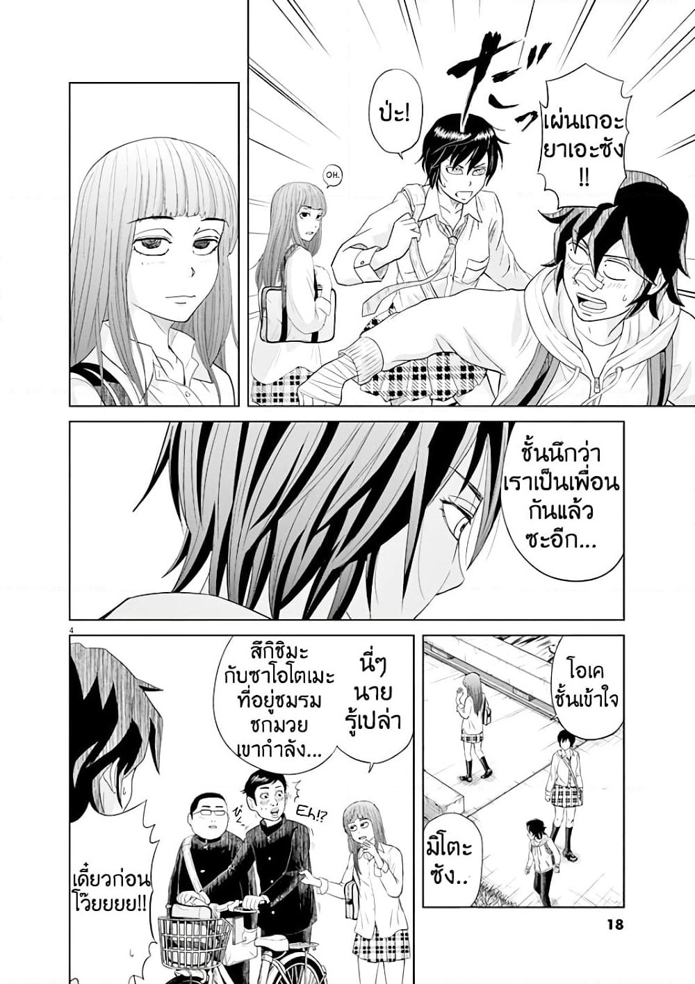 Saotome girl, Hitakakusu page 4