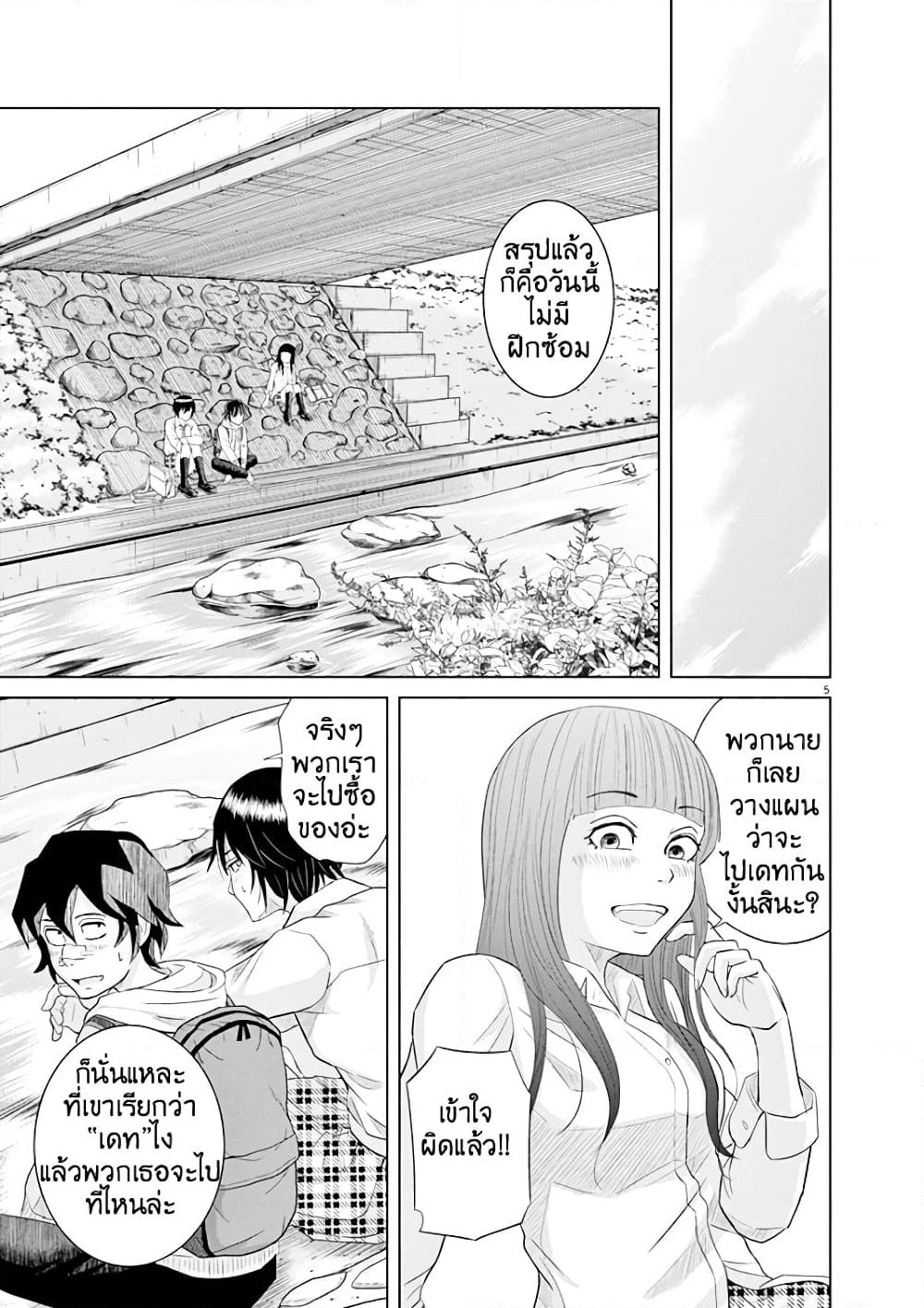 Saotome girl, Hitakakusu page 5