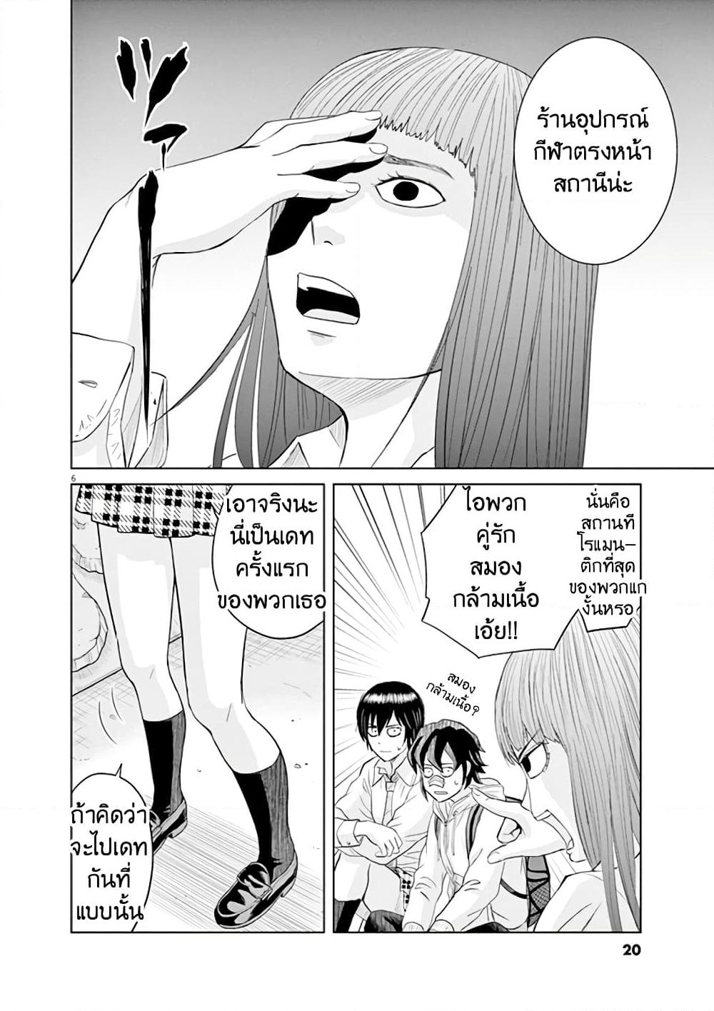 Saotome girl, Hitakakusu page 6