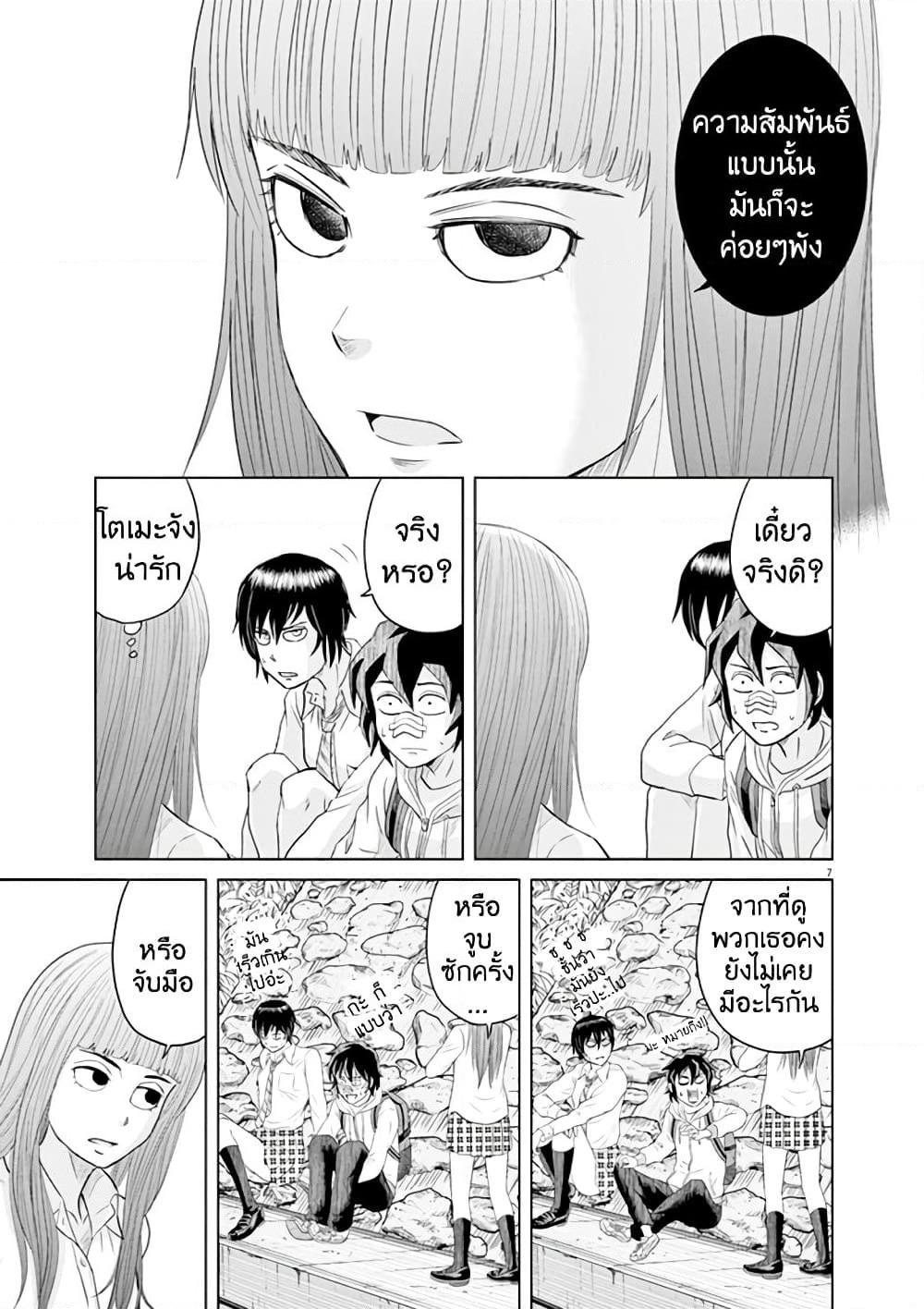 Saotome girl, Hitakakusu page 7