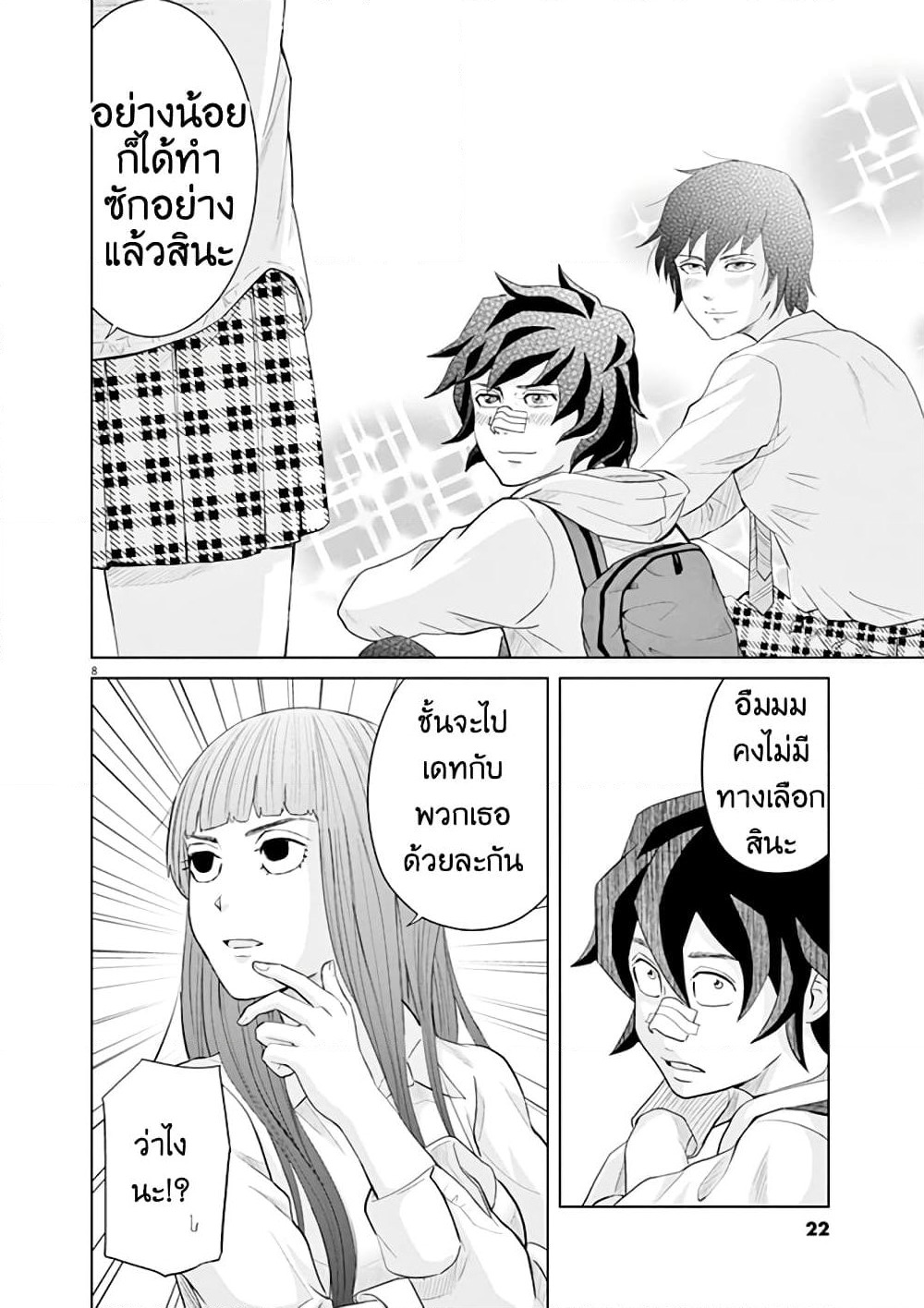 Saotome girl, Hitakakusu page 8