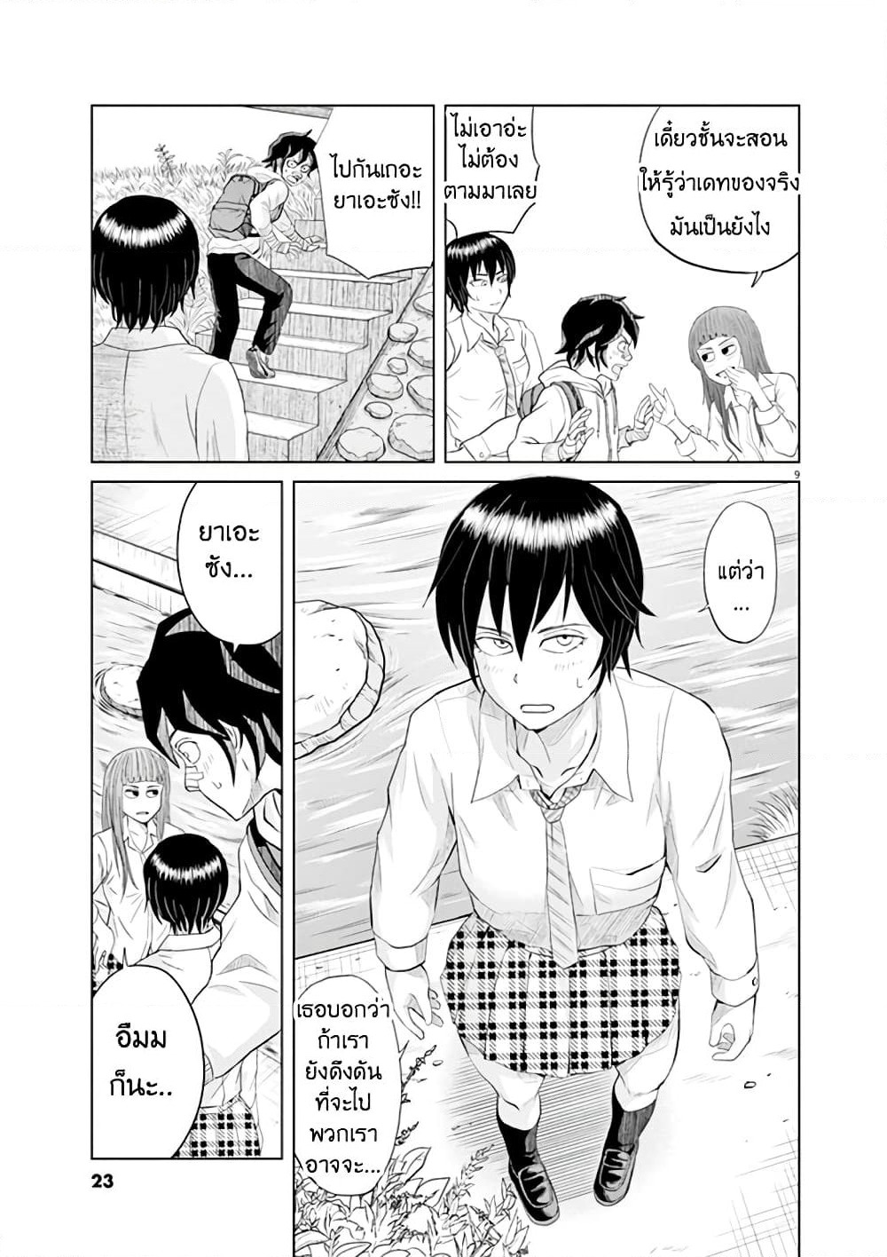 Saotome girl, Hitakakusu page 9