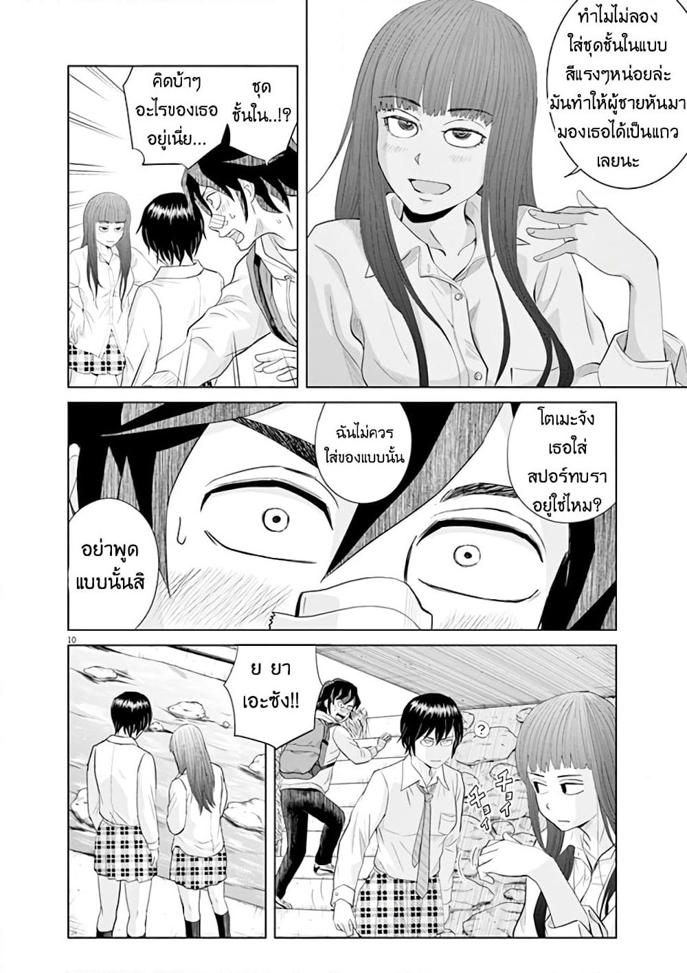 Saotome girl, Hitakakusu page 10