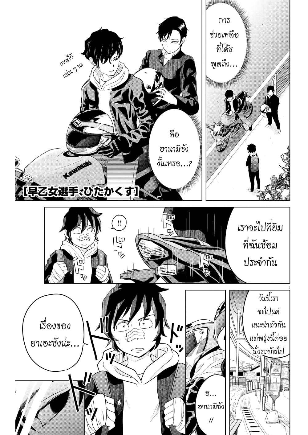 Saotome girl, Hitakakusu page 1