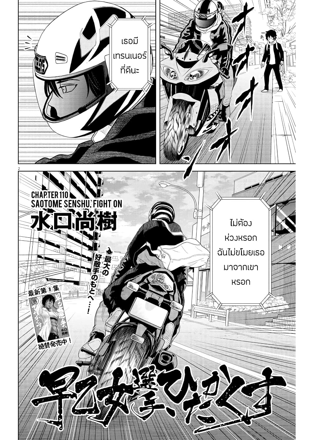 Saotome girl, Hitakakusu page 2