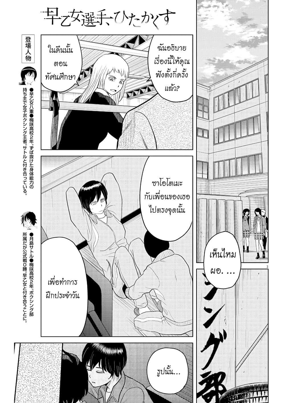 Saotome girl, Hitakakusu page 3