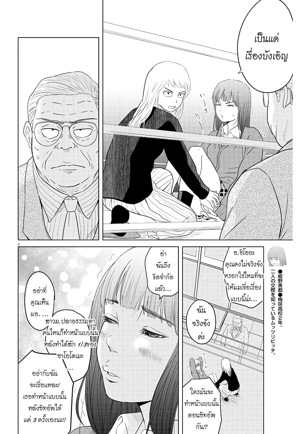 Saotome girl, Hitakakusu page 4