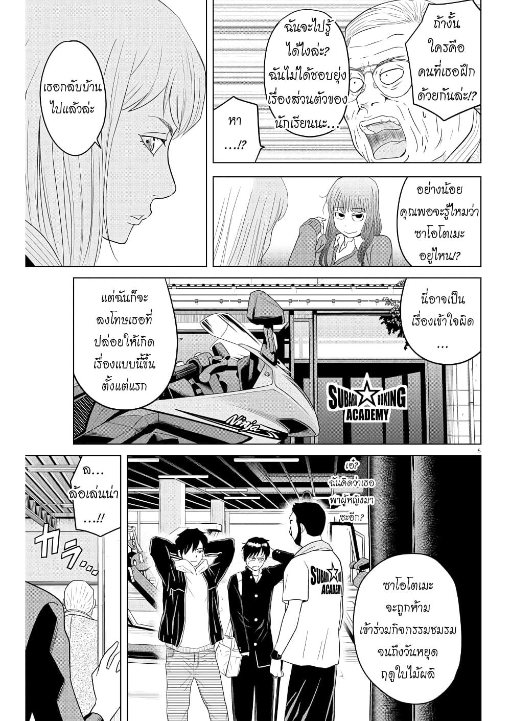 Saotome girl, Hitakakusu page 5