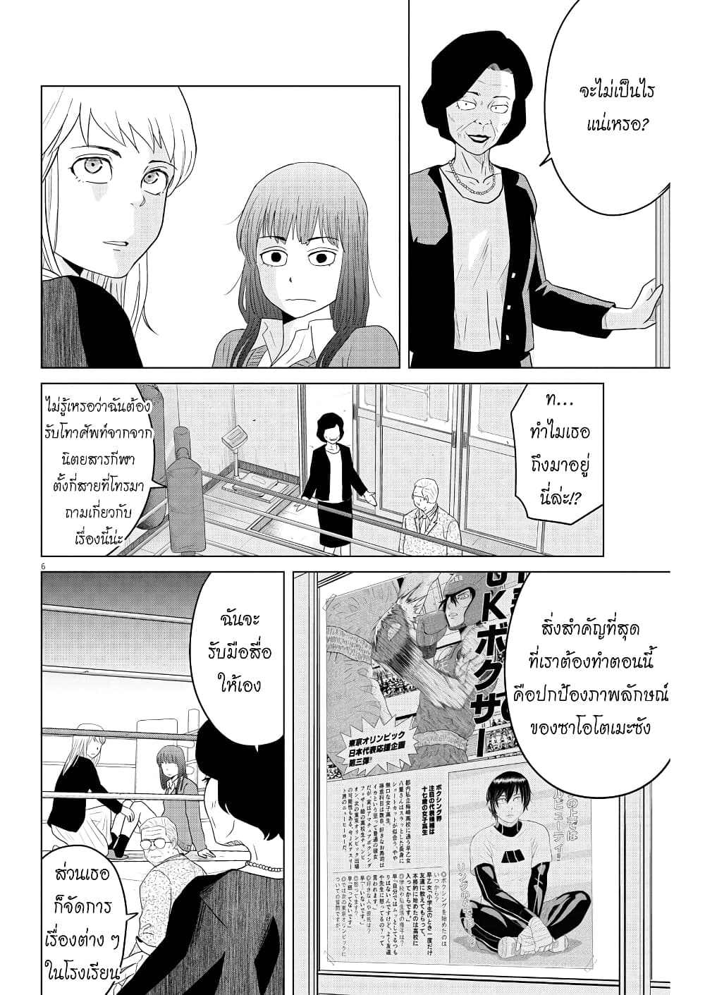 Saotome girl, Hitakakusu page 6