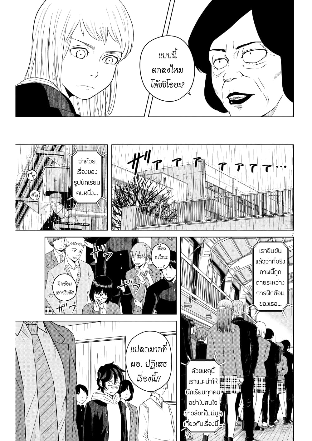 Saotome girl, Hitakakusu page 7