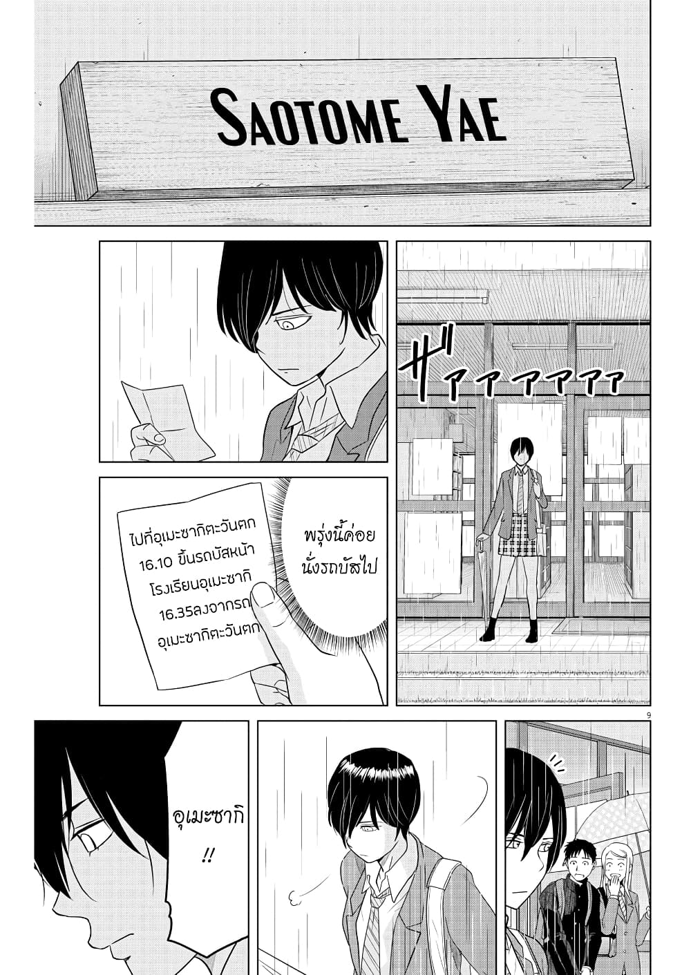 Saotome girl, Hitakakusu page 9