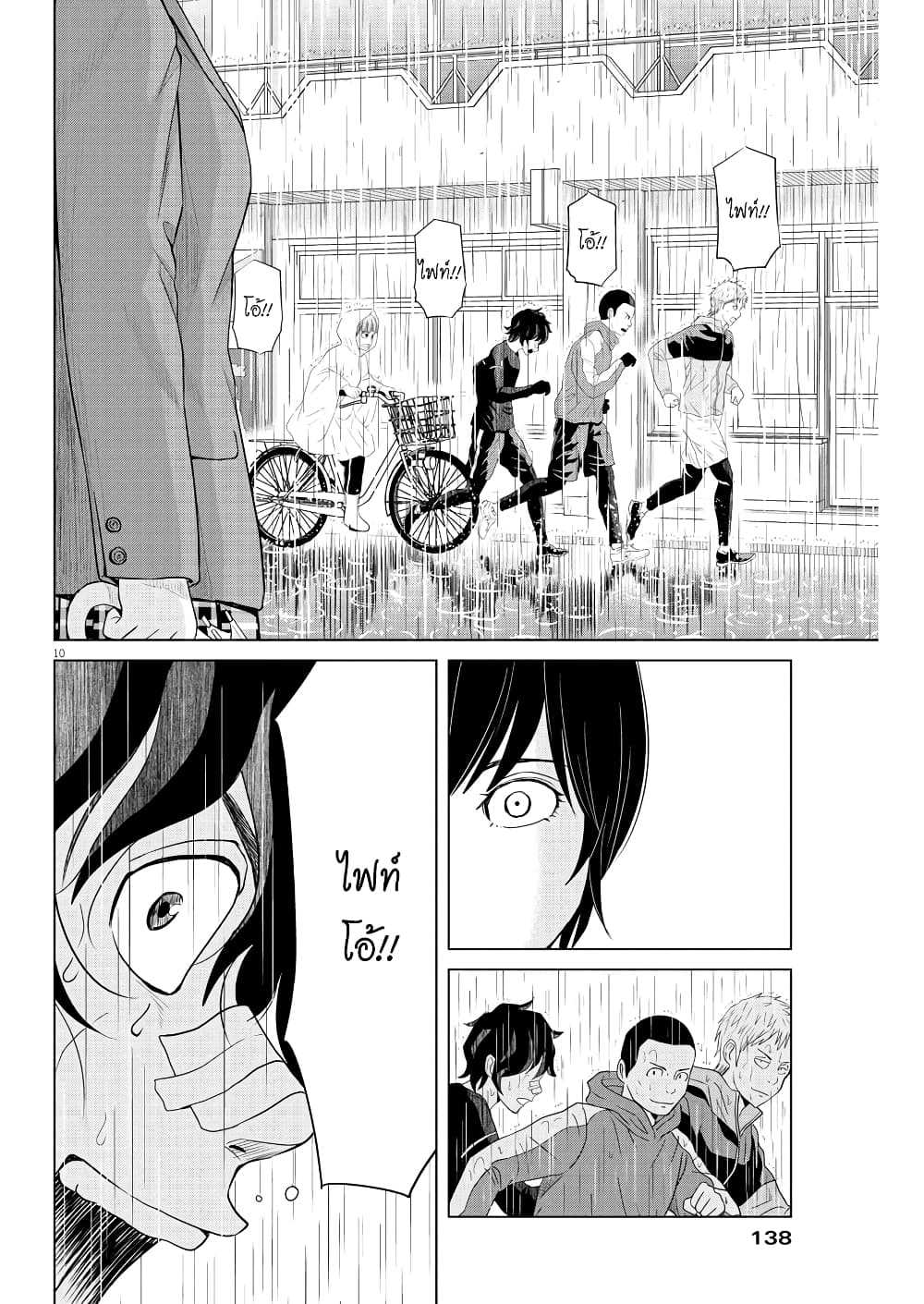 Saotome girl, Hitakakusu page 10