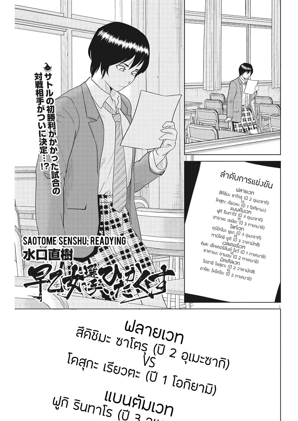 Saotome girl, Hitakakusu page 1