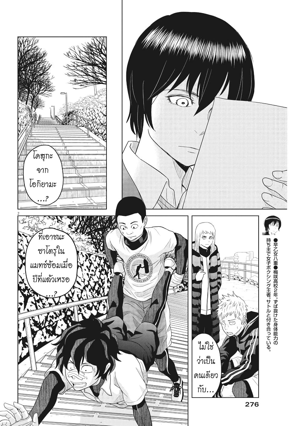Saotome girl, Hitakakusu page 2
