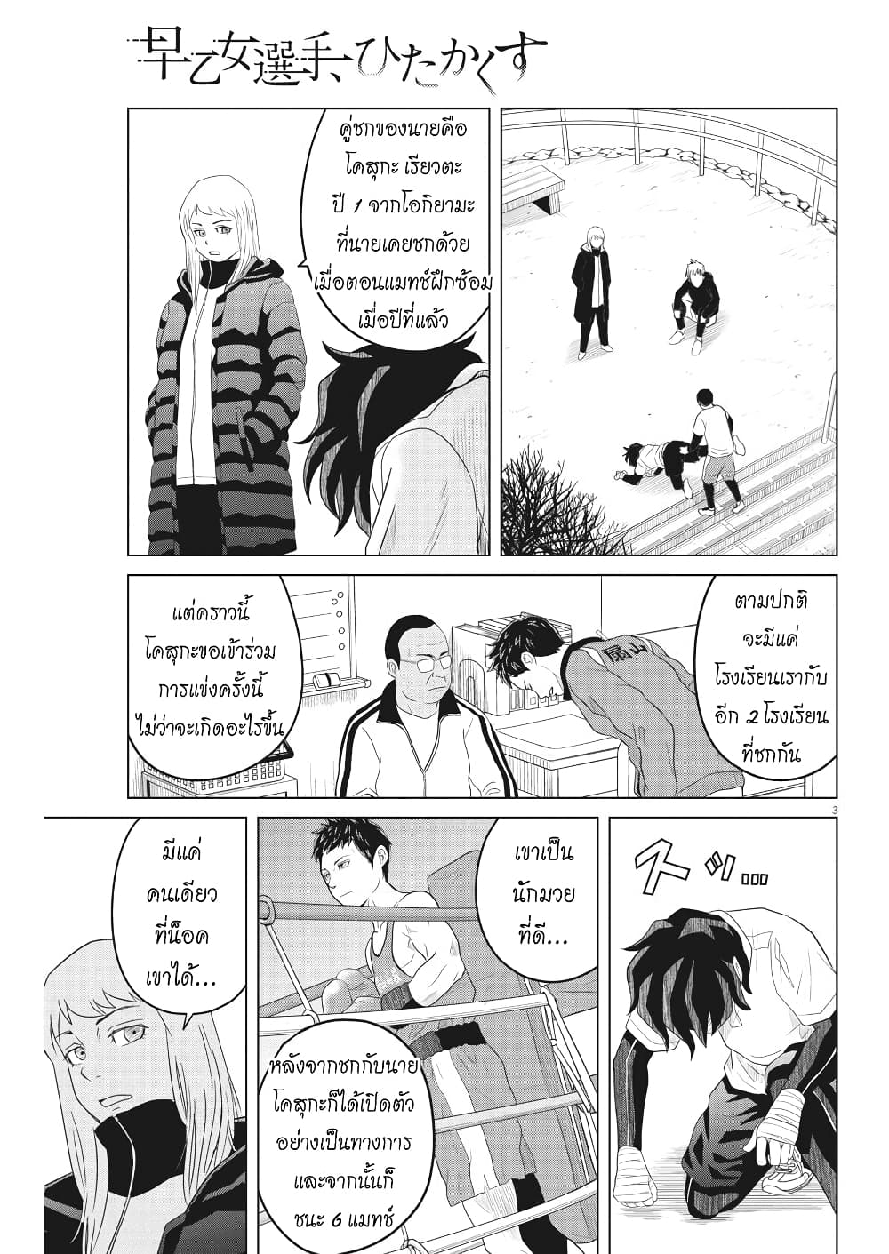 Saotome girl, Hitakakusu page 3