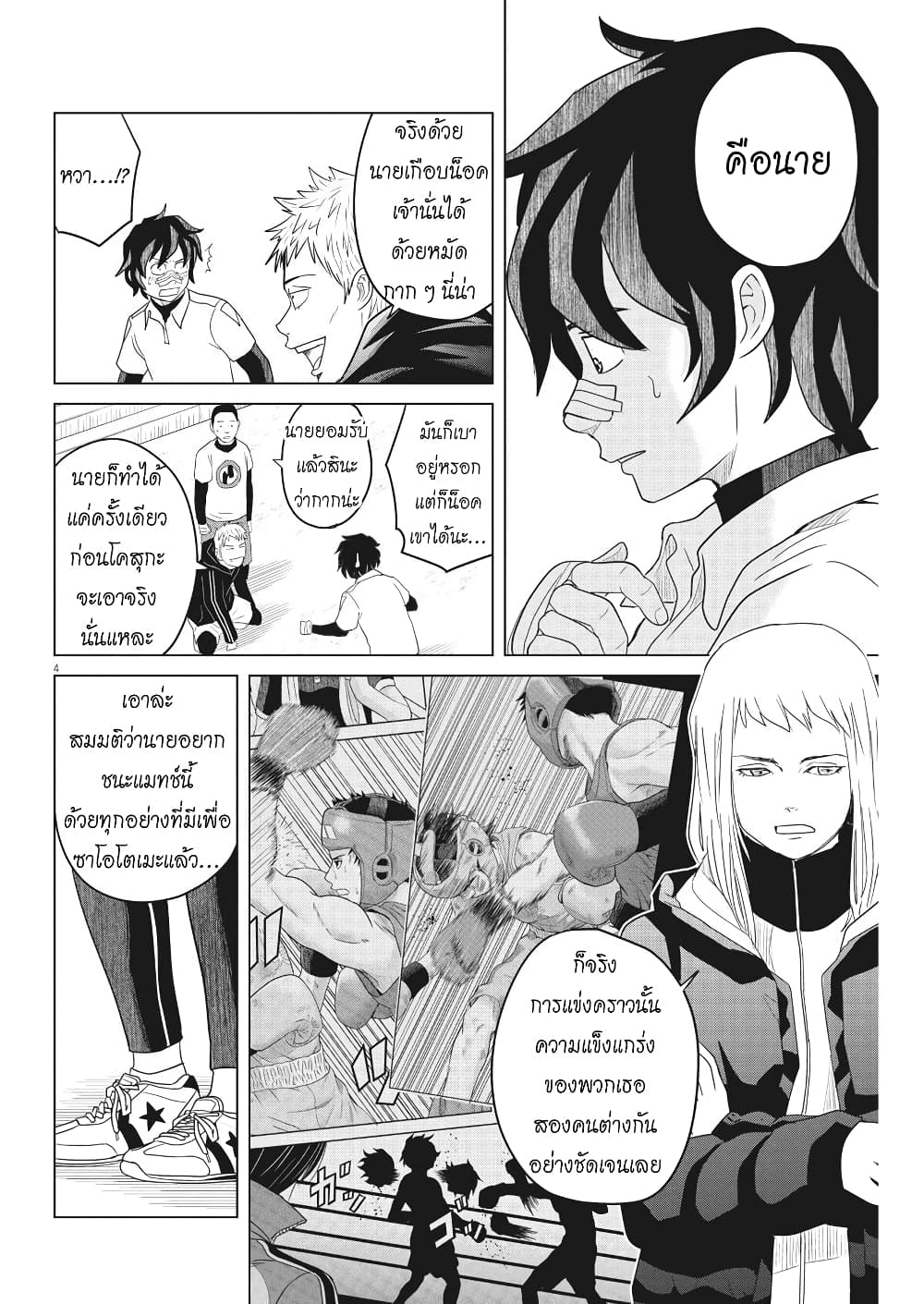 Saotome girl, Hitakakusu page 4