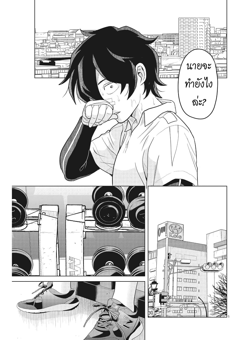 Saotome girl, Hitakakusu page 5