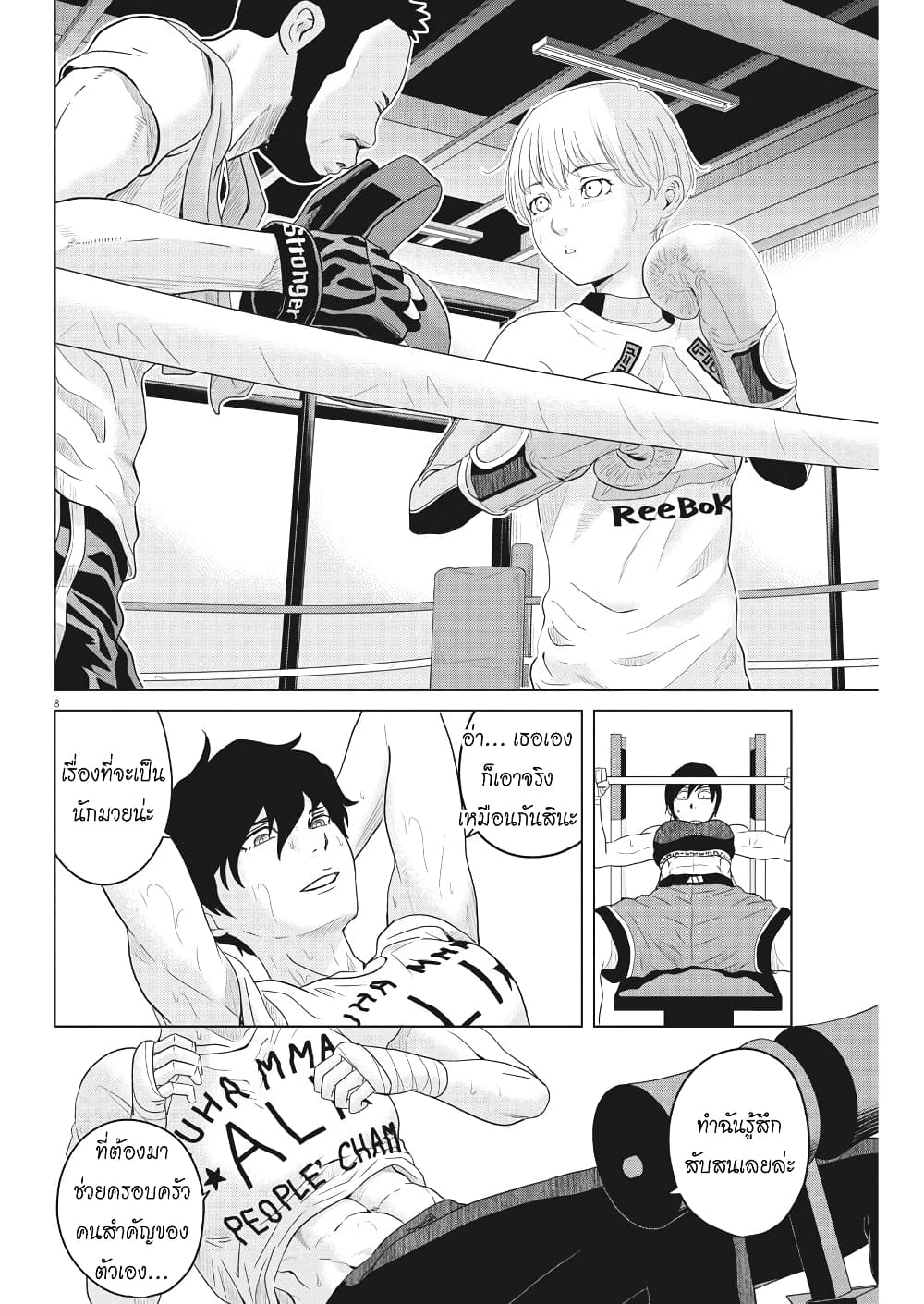 Saotome girl, Hitakakusu page 7
