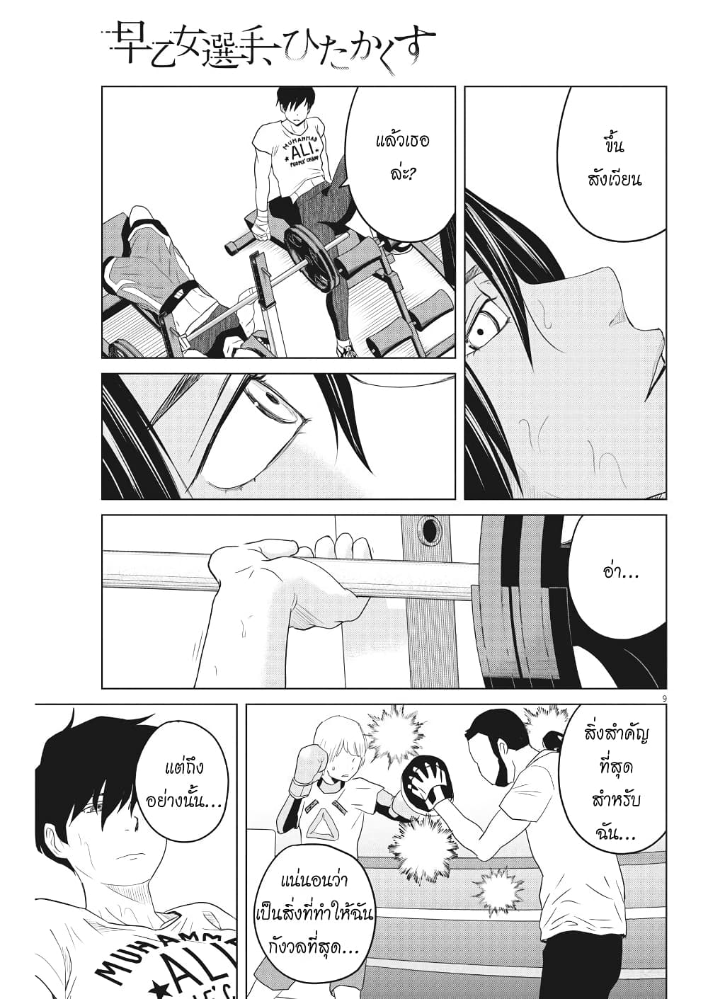 Saotome girl, Hitakakusu page 8