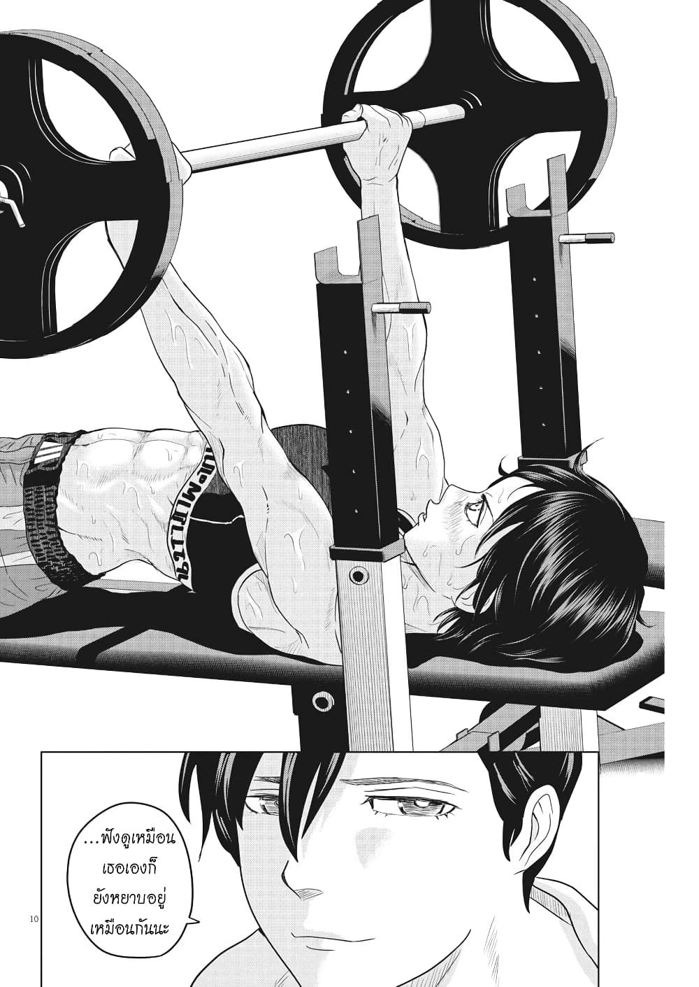 Saotome girl, Hitakakusu page 9