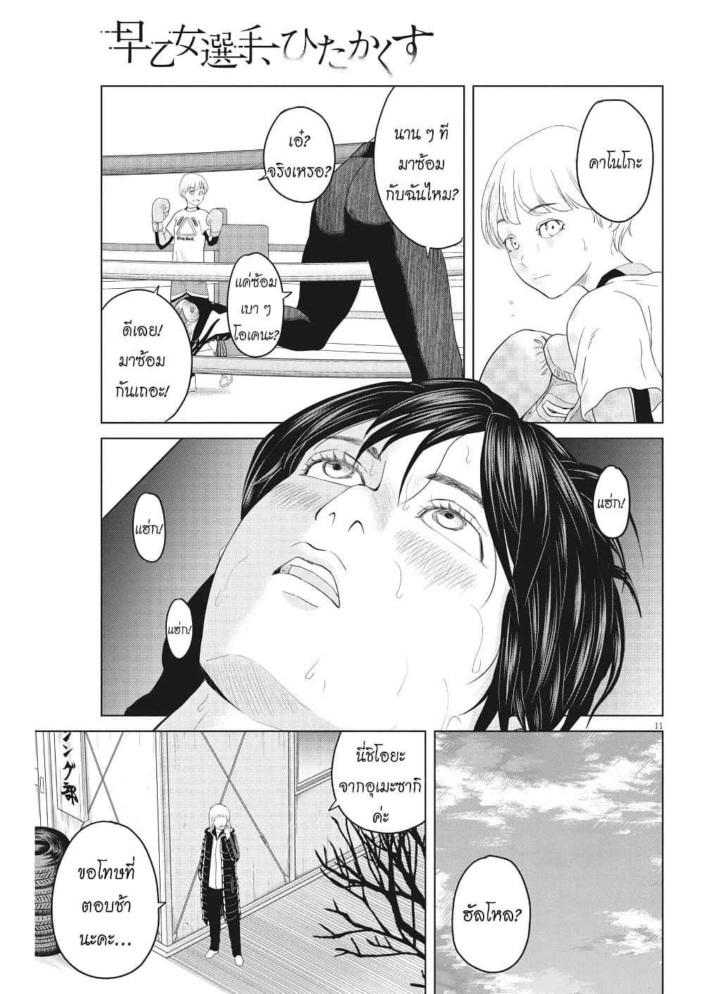 Saotome girl, Hitakakusu page 10