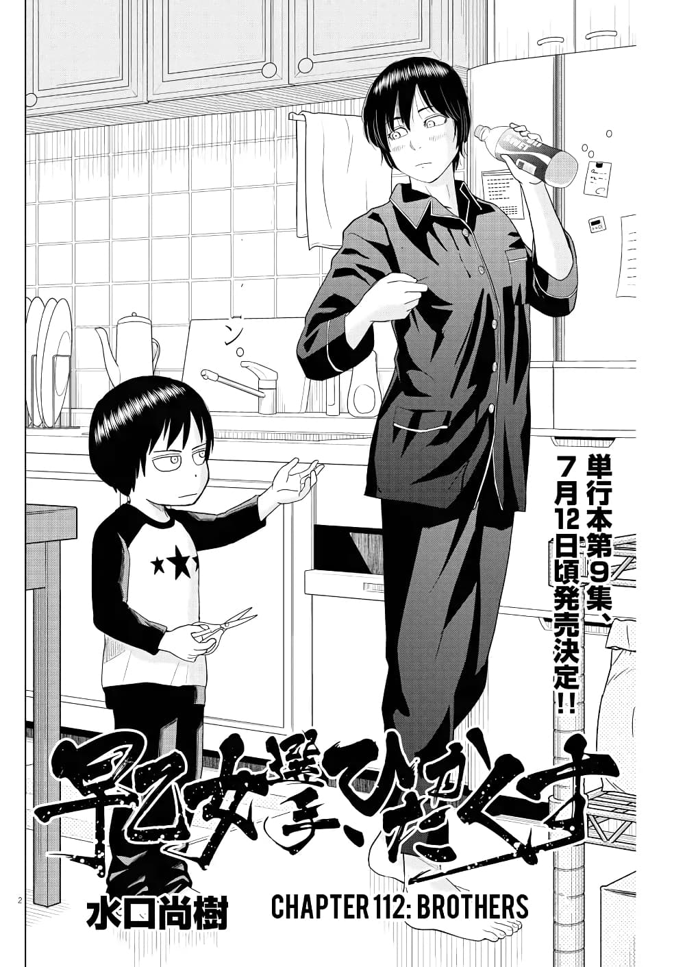 Saotome girl, Hitakakusu page 1