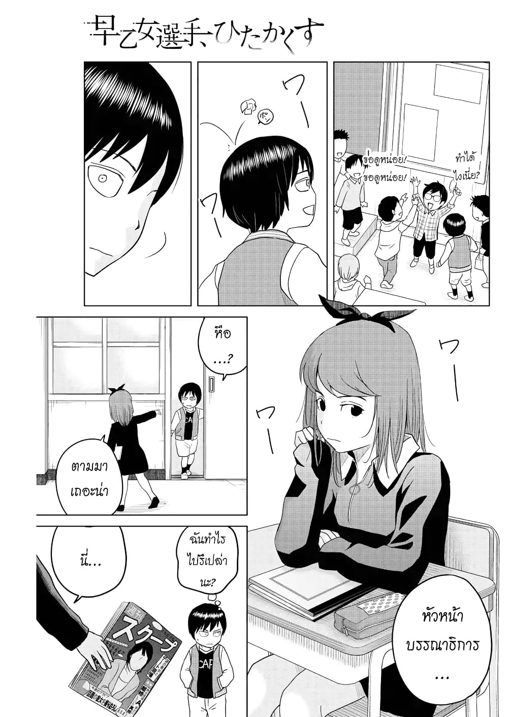 Saotome girl, Hitakakusu page 2