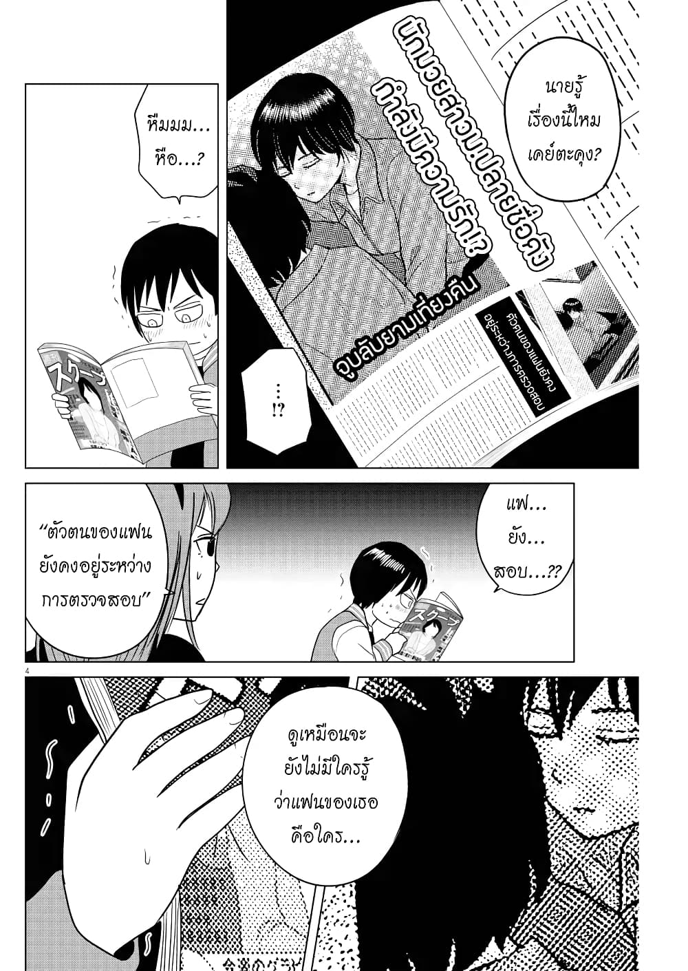 Saotome girl, Hitakakusu page 3