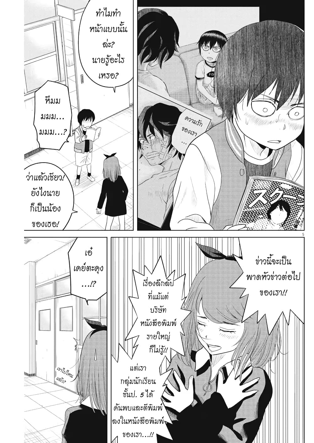 Saotome girl, Hitakakusu page 4