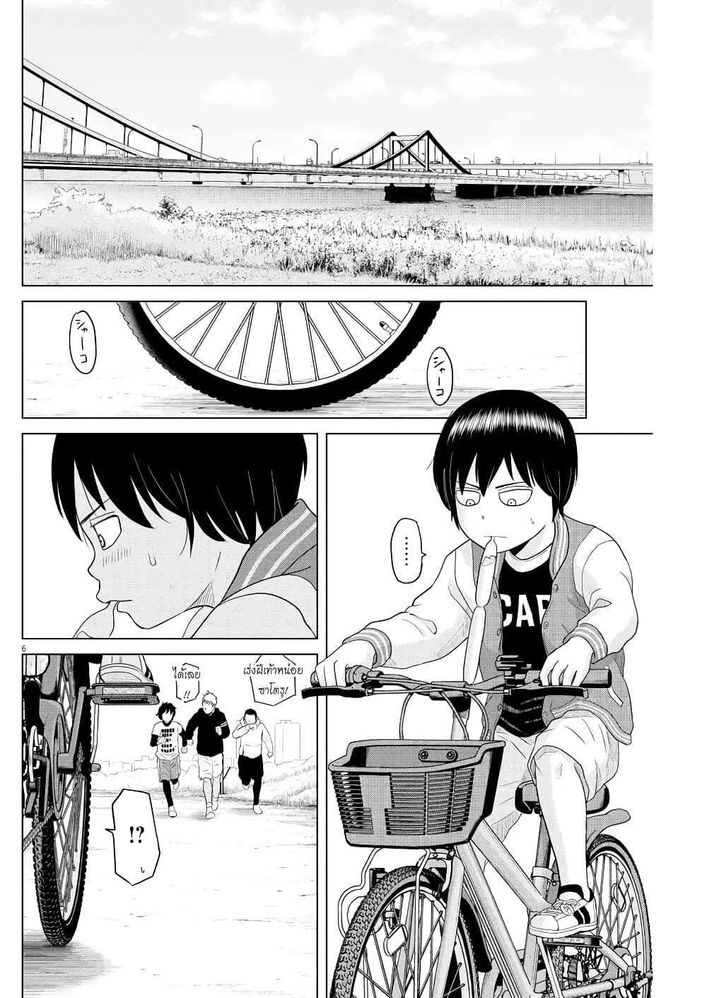 Saotome girl, Hitakakusu page 5