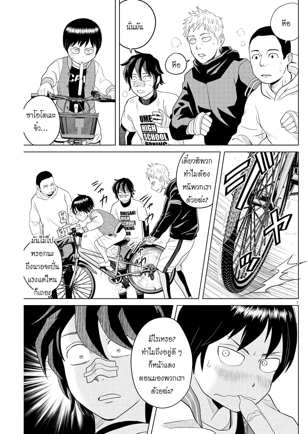 Saotome girl, Hitakakusu page 6