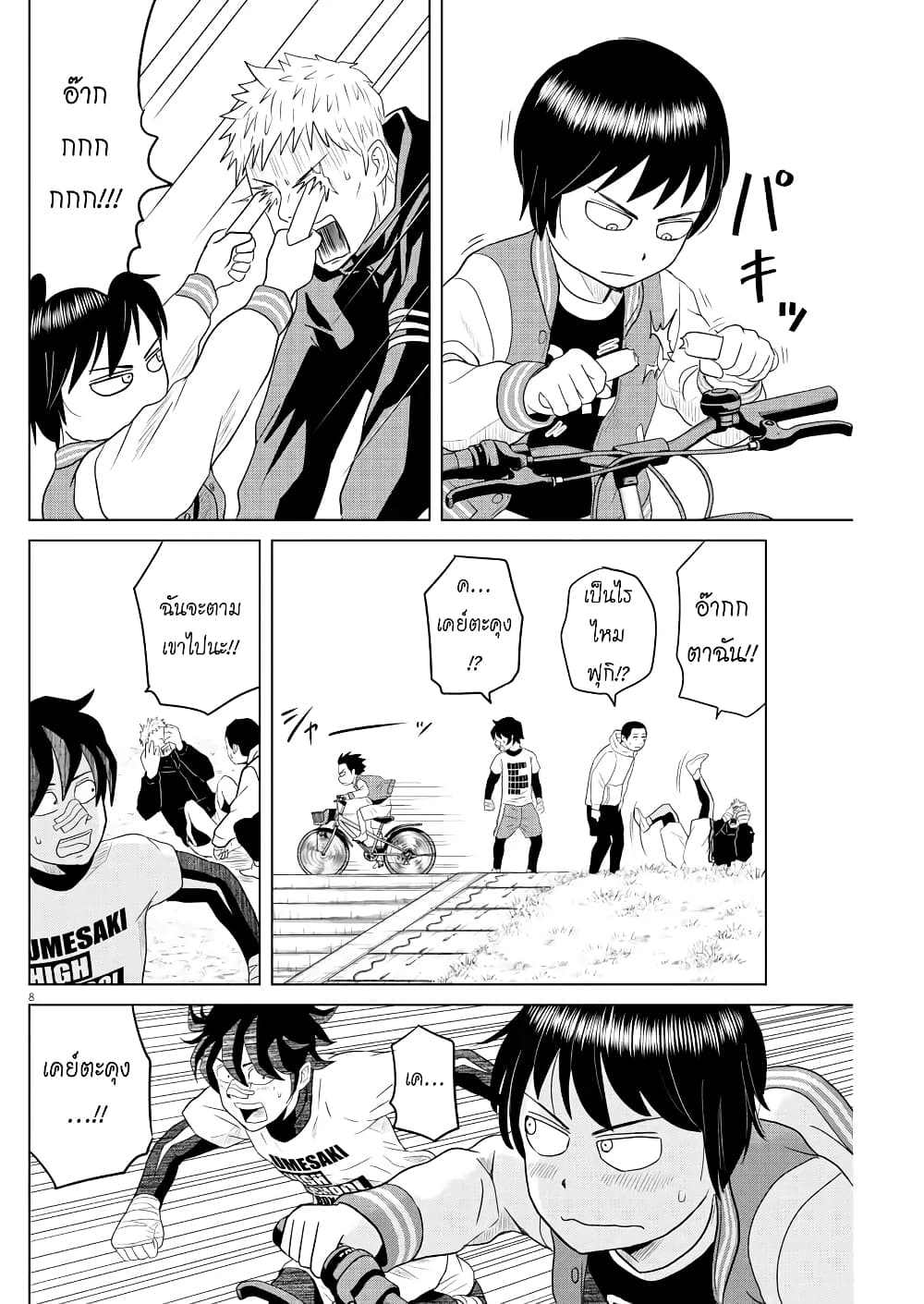 Saotome girl, Hitakakusu page 7
