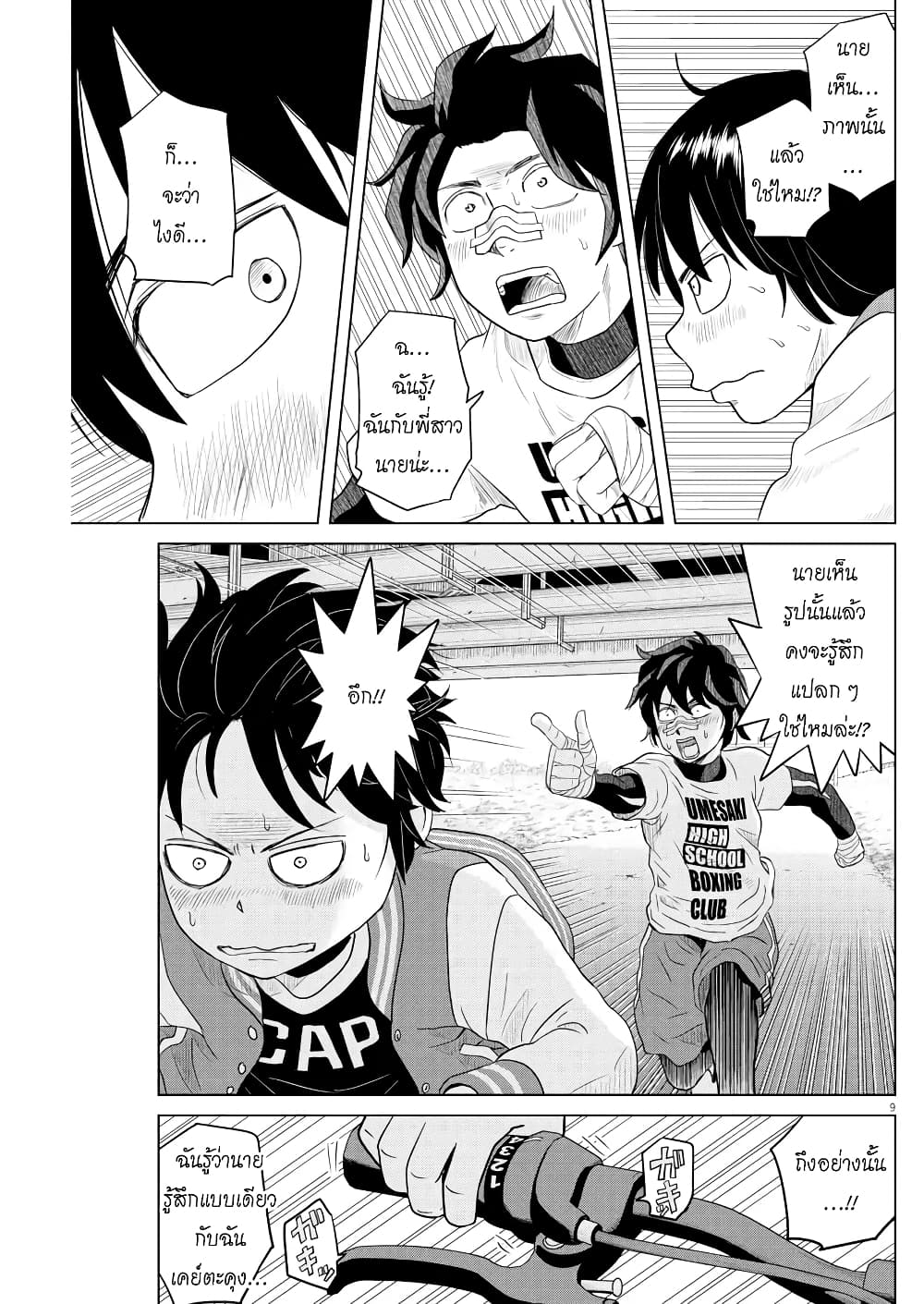 Saotome girl, Hitakakusu page 8
