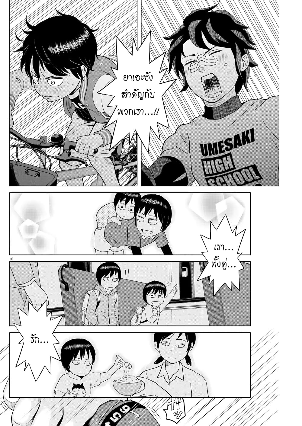 Saotome girl, Hitakakusu page 9