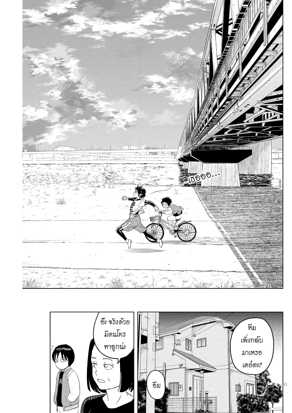Saotome girl, Hitakakusu page 10