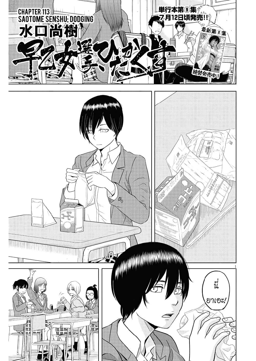 Saotome girl, Hitakakusu page 1