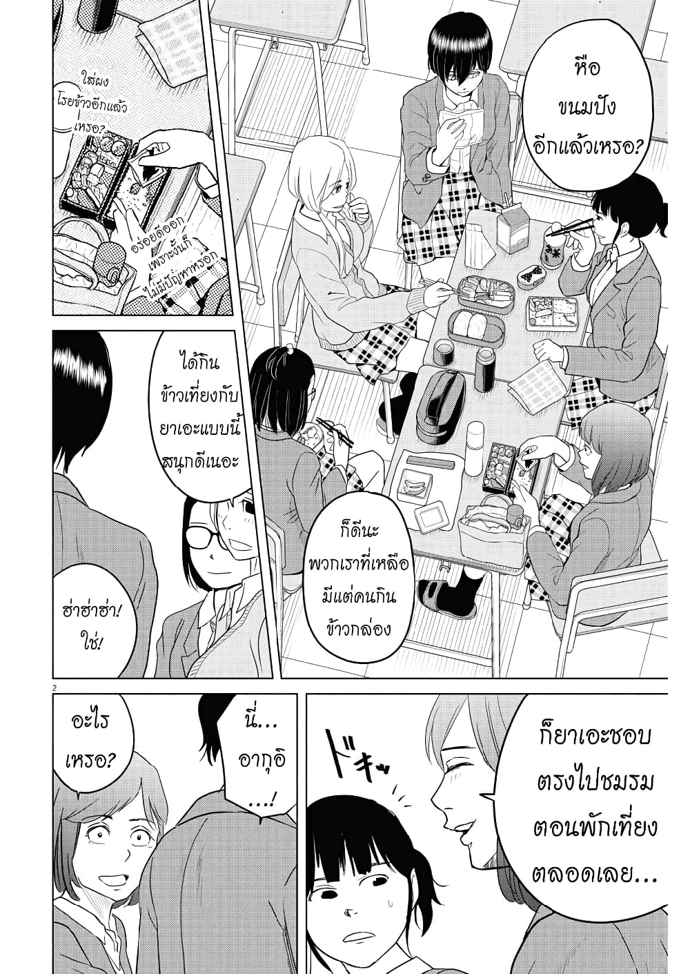 Saotome girl, Hitakakusu page 2