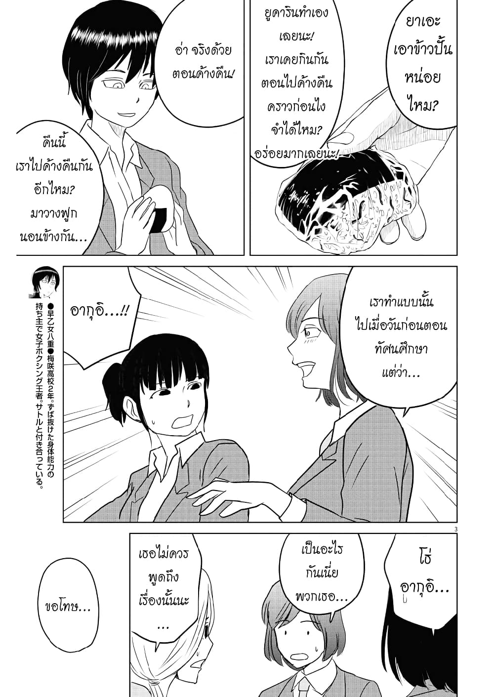 Saotome girl, Hitakakusu page 3