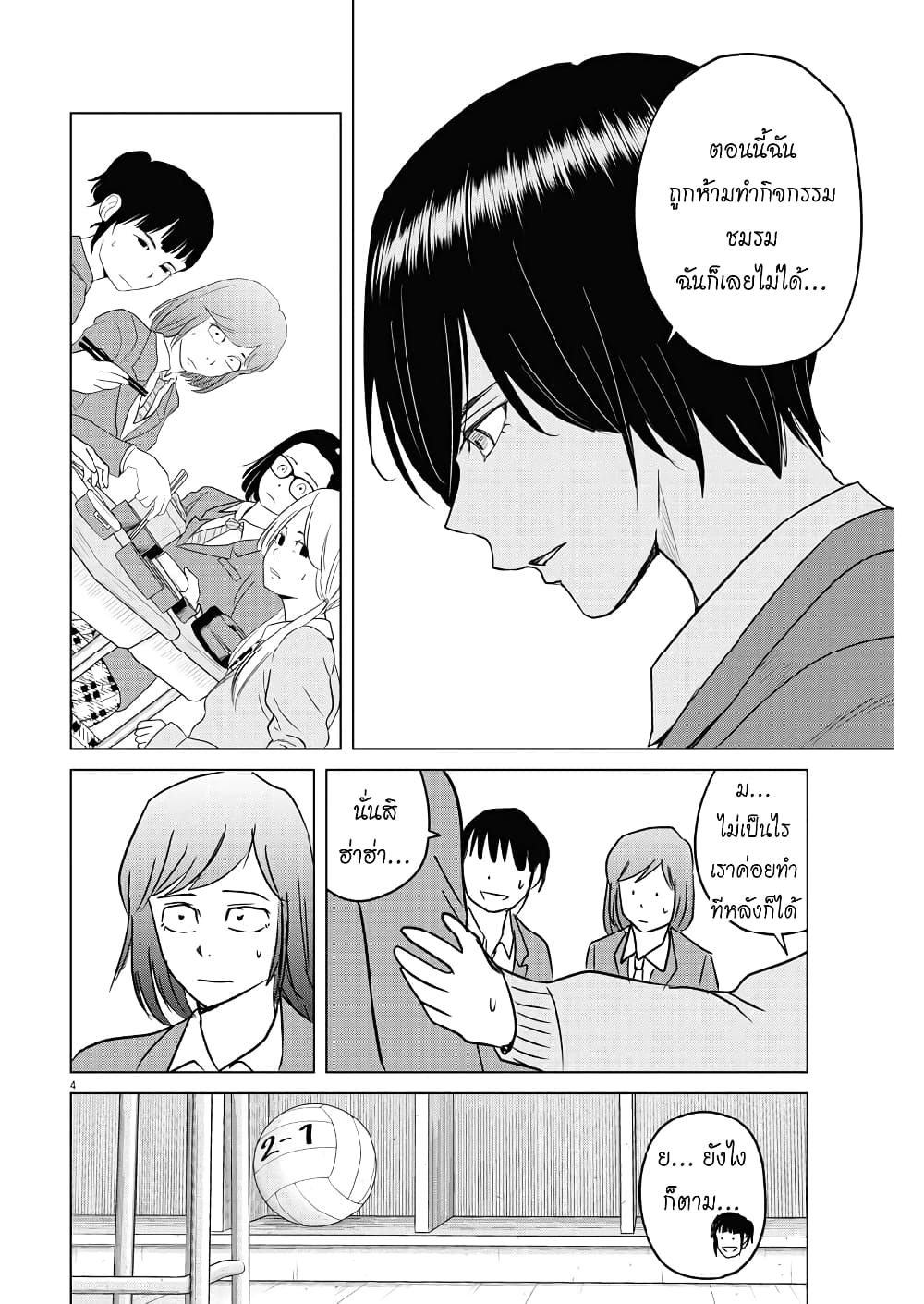 Saotome girl, Hitakakusu page 4