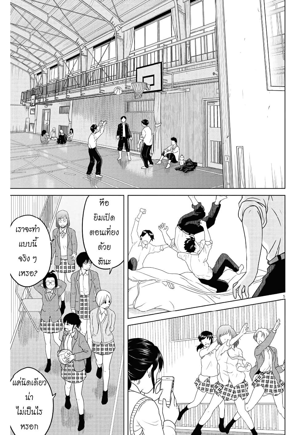 Saotome girl, Hitakakusu page 5
