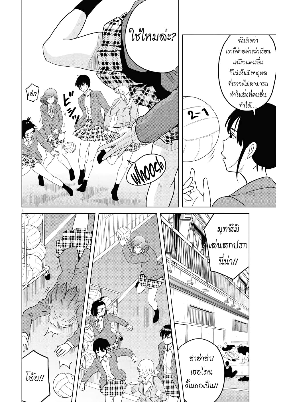 Saotome girl, Hitakakusu page 6