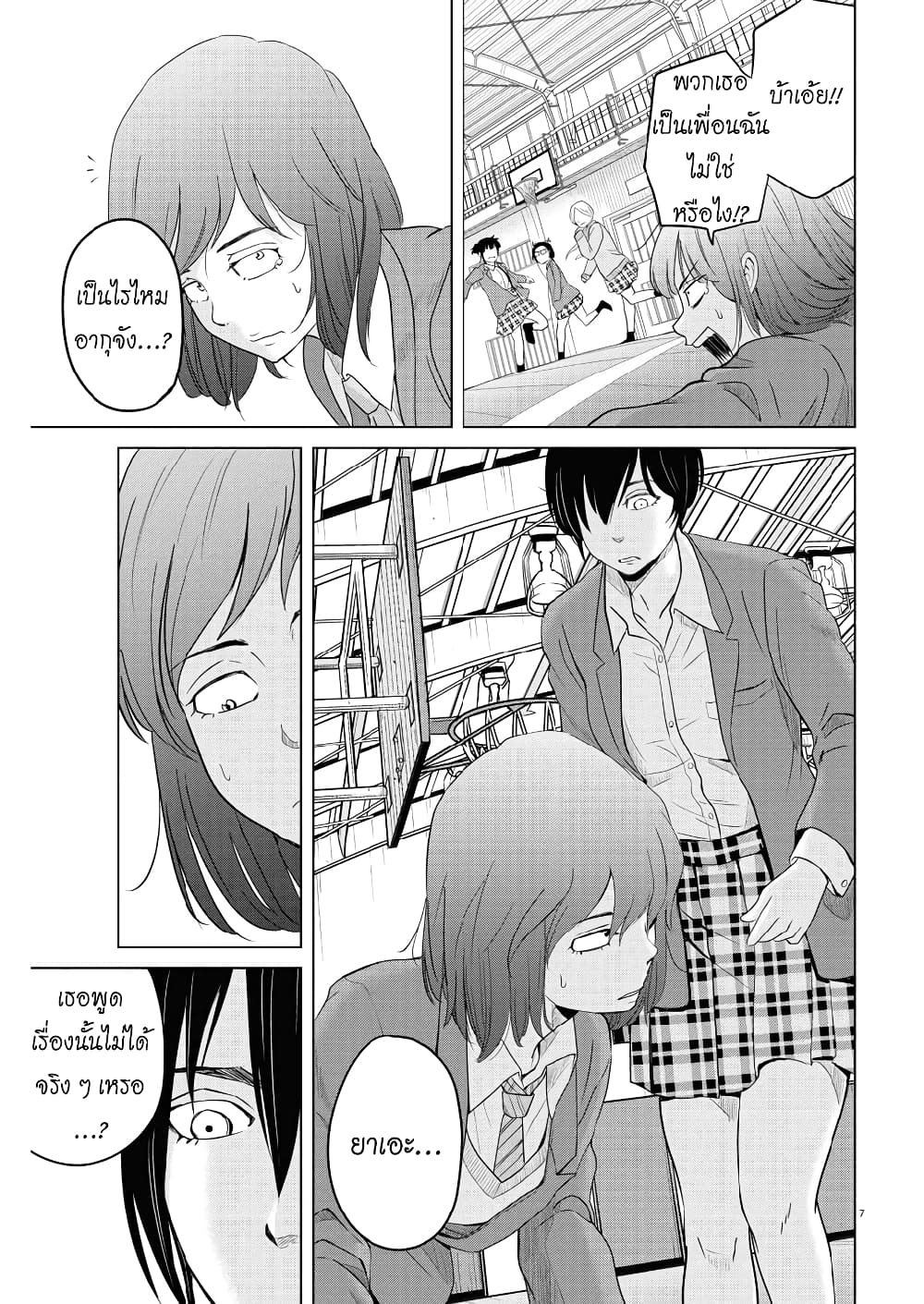 Saotome girl, Hitakakusu page 7