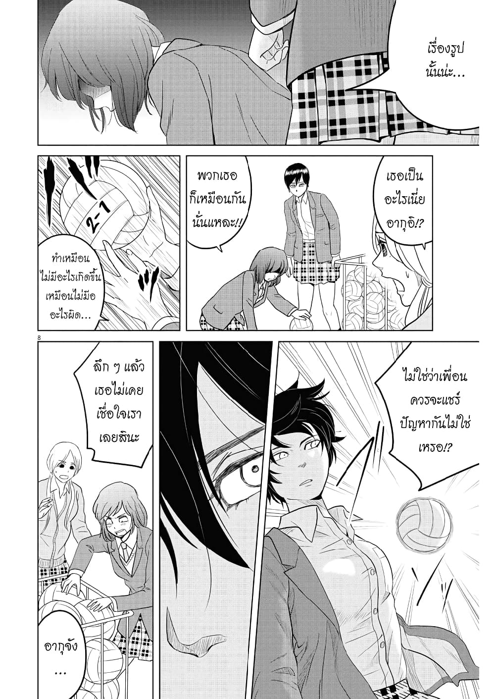 Saotome girl, Hitakakusu page 8