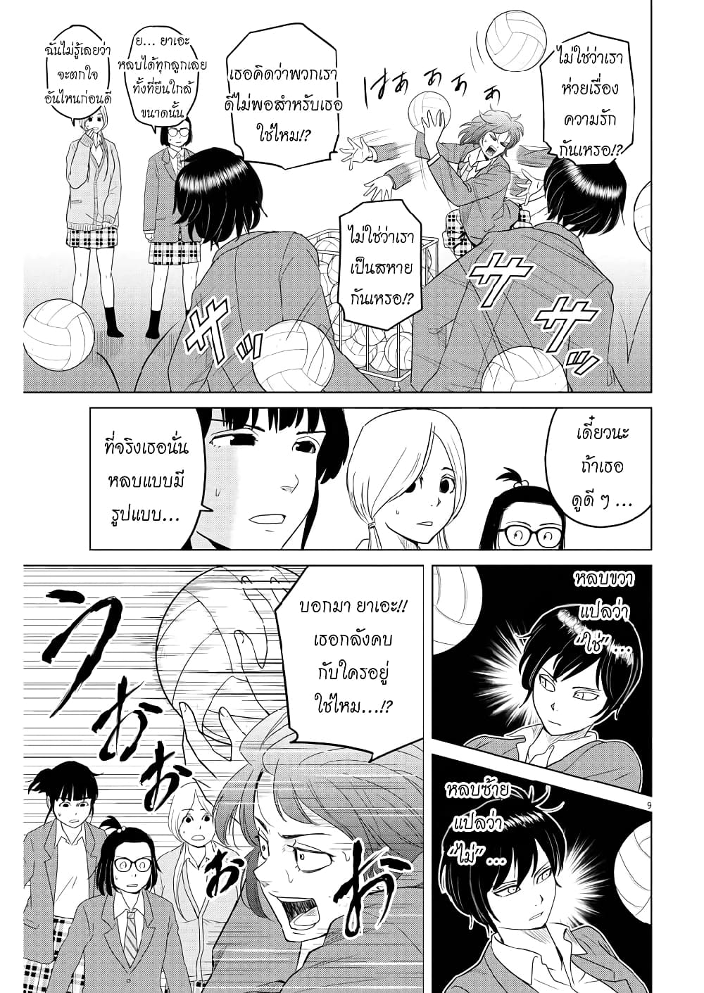 Saotome girl, Hitakakusu page 9