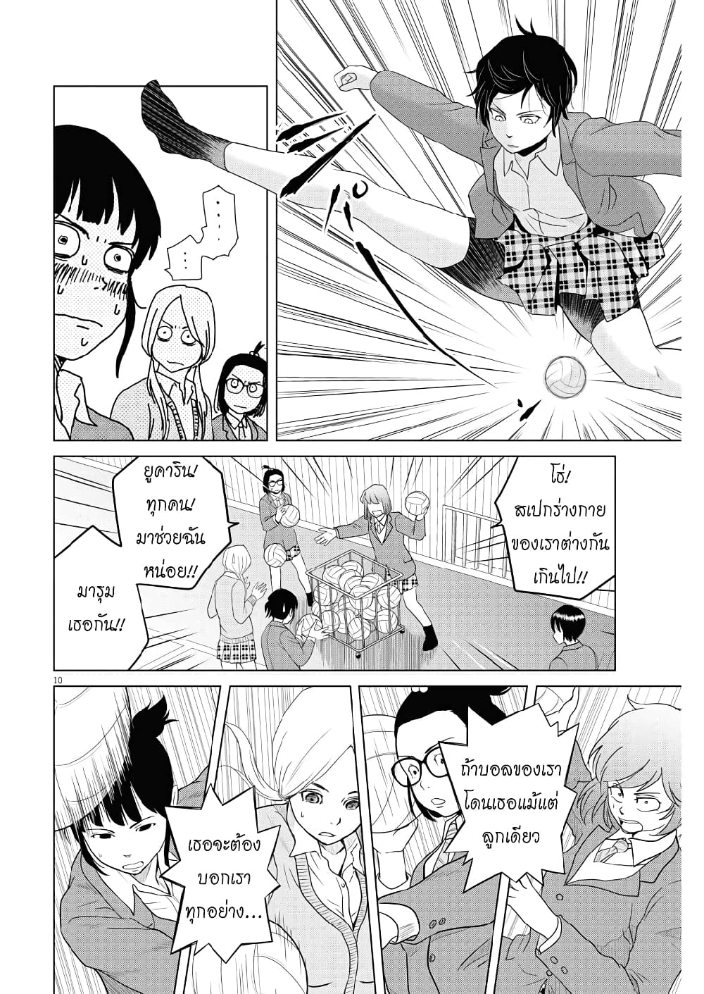 Saotome girl, Hitakakusu page 10