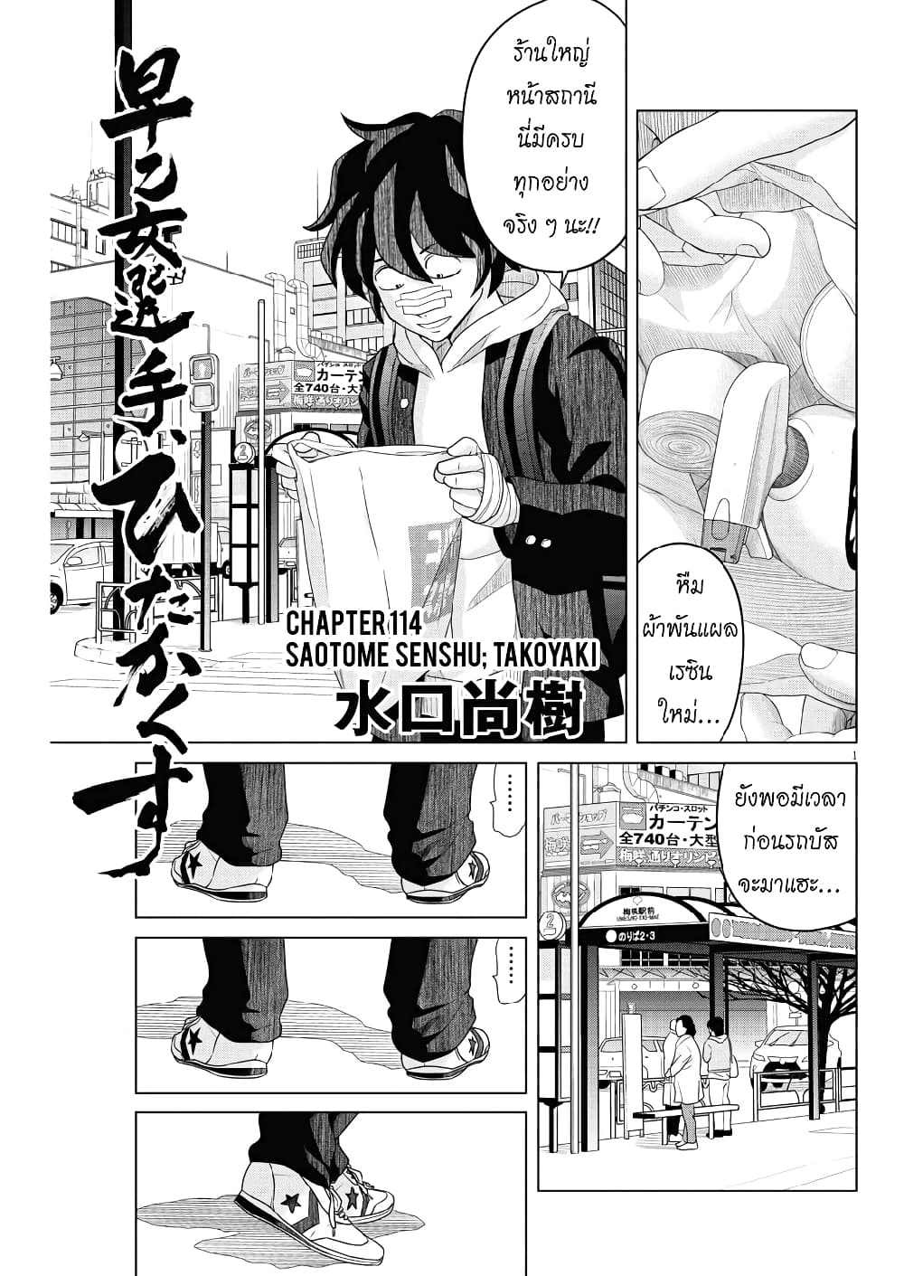 Saotome girl, Hitakakusu page 1