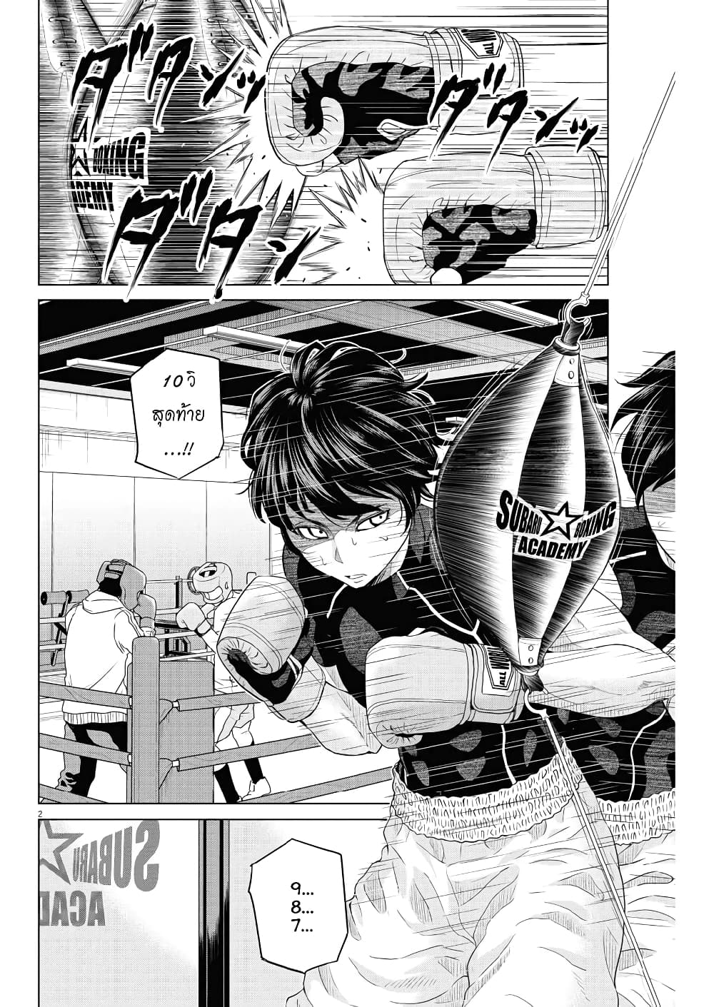 Saotome girl, Hitakakusu page 2