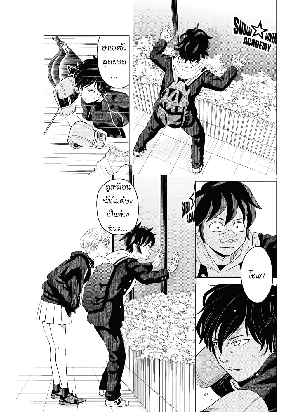 Saotome girl, Hitakakusu page 3