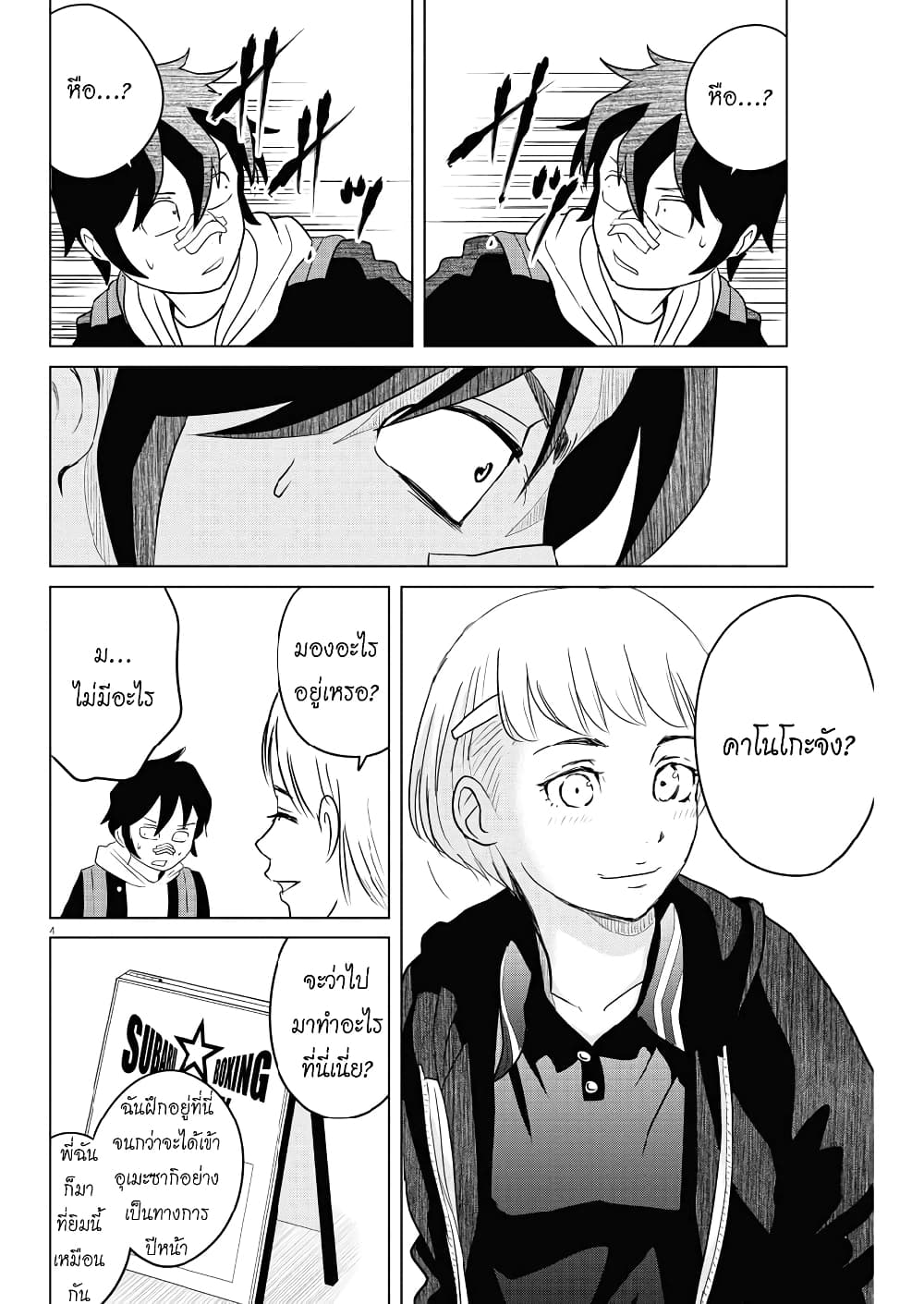 Saotome girl, Hitakakusu page 4